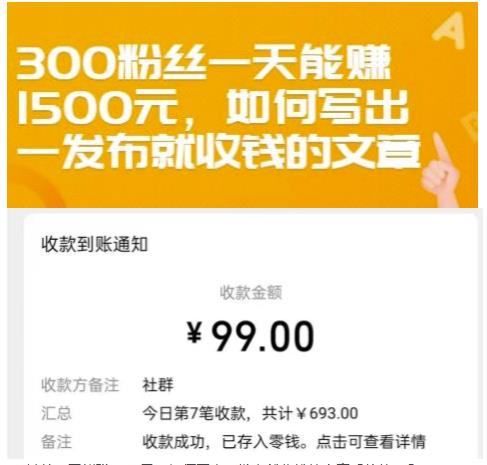 300粉丝一天能赚1500元，如何写出一发布就收钱的文章