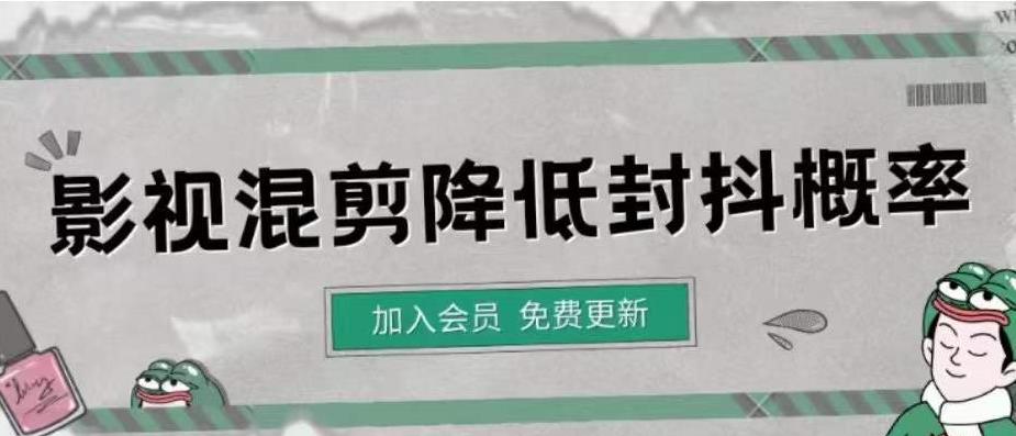 影视剪辑如何避免高度重复，影视如何降低混剪作品的封抖概率