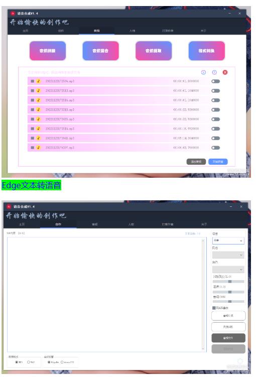 【剪辑必备】语音合成+文字转语音支持多种人声选择，在线生成一键导出【永久版软件】